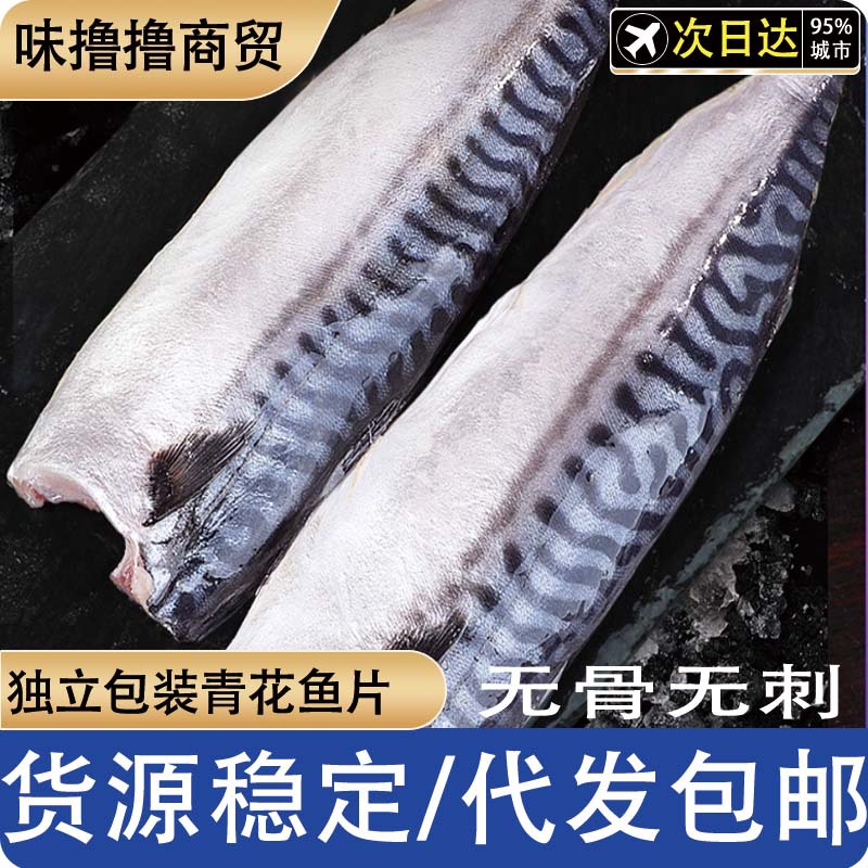 青花鱼挪威进口鲭鱼片半成品日式盐渍新鲜烤青占鱼头商用冷冻