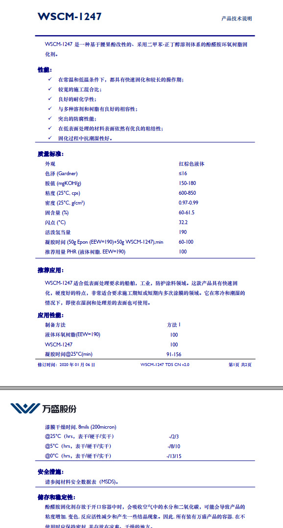 溶剂体系酚醛胺环氧树脂固 化剂