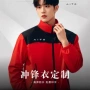 员工防水薄款立领冲锋衣