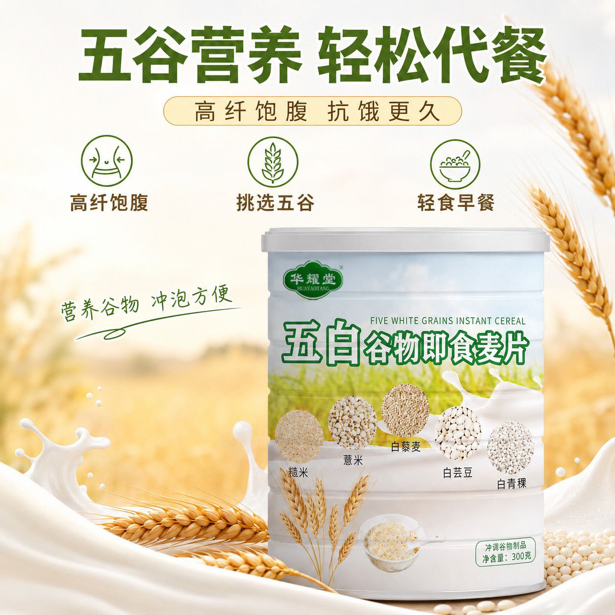 Five White Grain Instant Oatmeal Cereal 300g High Fiber Meal Replacement No Added Sugar key features