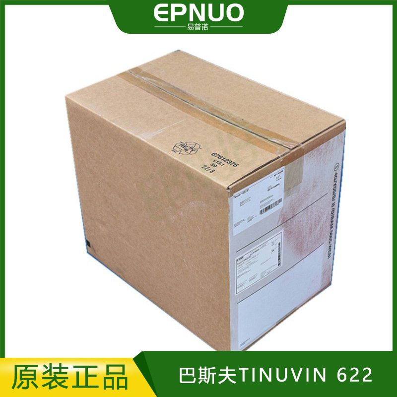 BASF巴斯夫TINUVIN 622 紫外线吸收剂622 抗UV剂 光稳定剂622