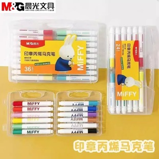 Chenguang Miffy seal round head acrylic marker pen fiber pen student smooth painting graffiti stationery wholesale