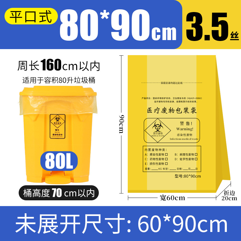 Flat-mouth width 80x length 90x thickness 3.5 wire with 50-80 liters