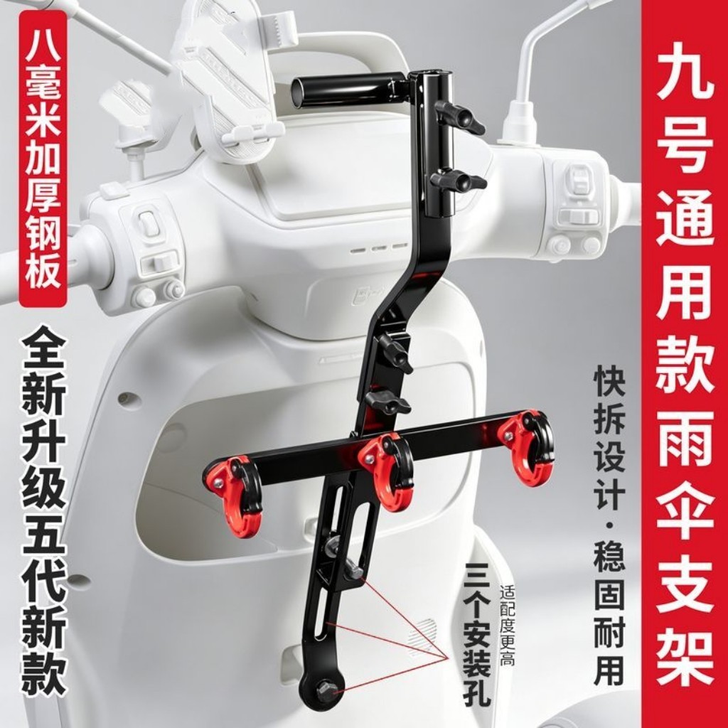 Extra-thick, heavy-duty umbrella holder for Ninebot electric scooters, designed for riders, with a non-destructive installation method and multiple functions