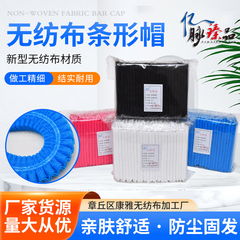 一次性无纺布条形帽 防尘防掉发厨师帽食品车间发网帽头套条帽