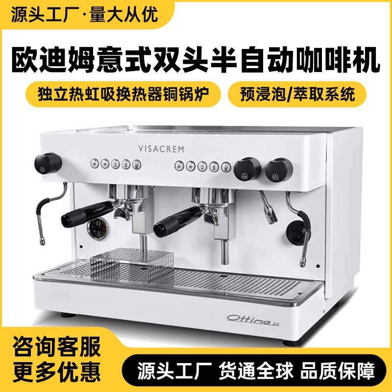 Visacrem Spanish Otim Ottima 2.0 Single and Double Head Commercial Italian Semi-Automatic Coffee Machine Wholesale