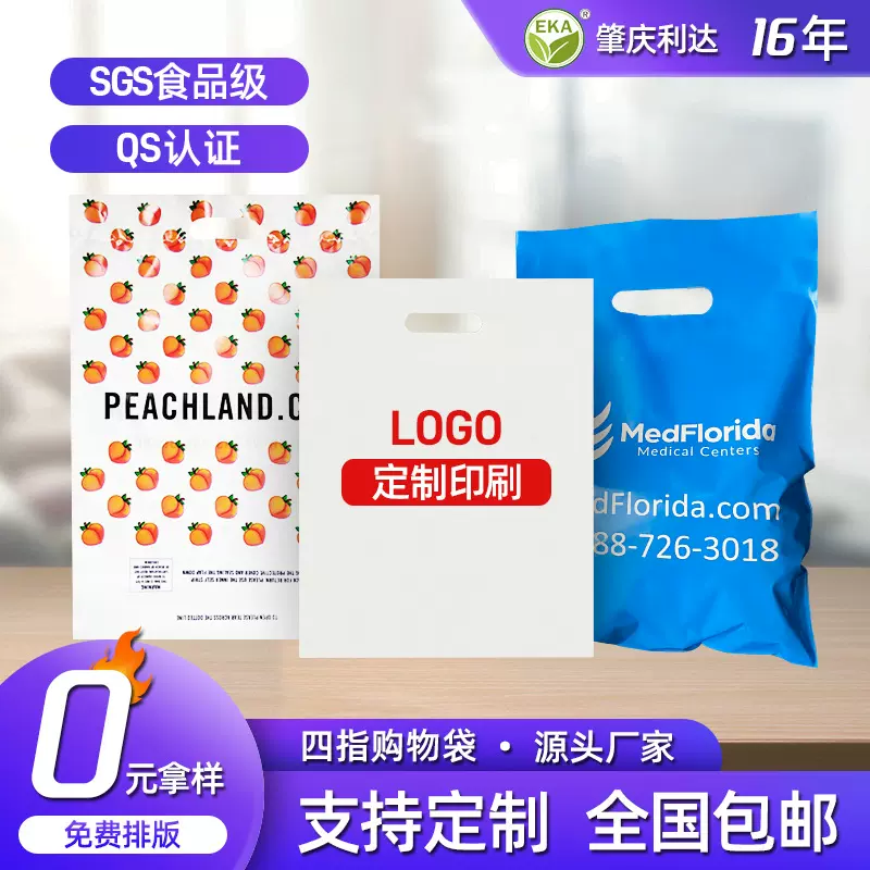 塑料手提袋烘焙饰品服装店袋子批发购物冲孔扣手PE四指袋