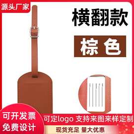 登机牌加厚PU皮革横竖翻盖卡包五金扣签名纸现货批发行李箱挂牌