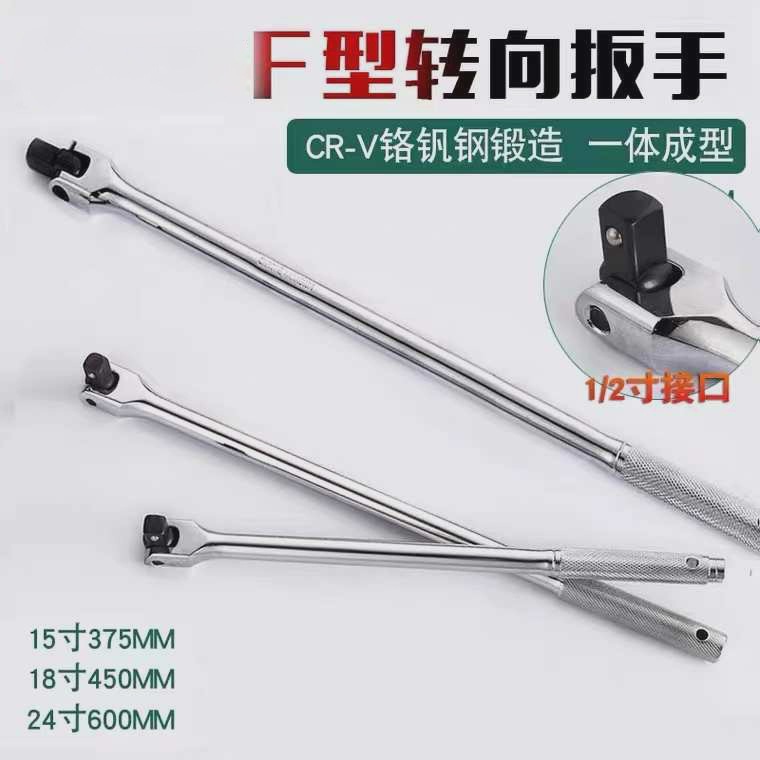 1/2F杆套筒扳手加力杆活动头套筒扳手F型强力扳杆F杆扳手转向手柄