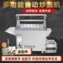 商用多功能大型新款炒货机