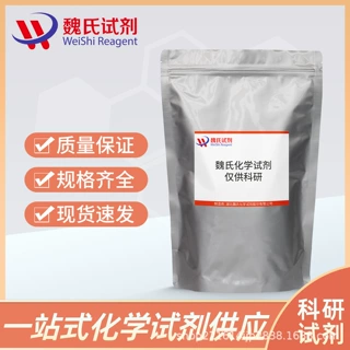 魏氏试剂 S-腺苷-L-甲硫氨酸转移酶—9012-25-3  现货库存 质量保