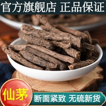 仙茅中药材野生仙茅仙毛地棕根独茅根独脚仙矛可搭仙灵脾泡酒泡水