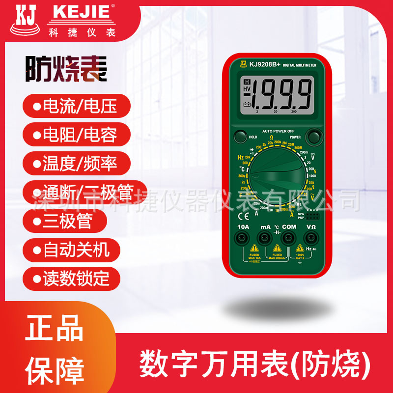 KJ9208B+万用表
