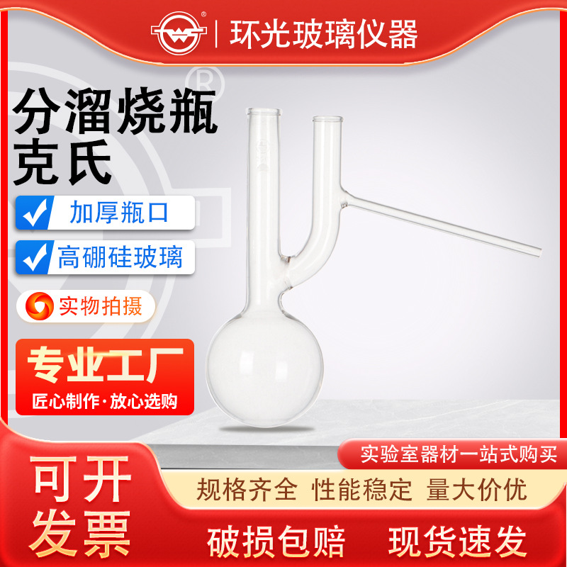 1135分馏烧瓶克氏玻璃分溜反应瓶60/125/250/500/1000mm蒸馏烧瓶