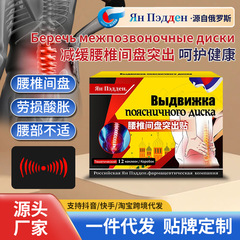 俄罗斯腰椎盘贴 腰椎部位不适腰椎受伤劳损不适外用护理保健贴膏