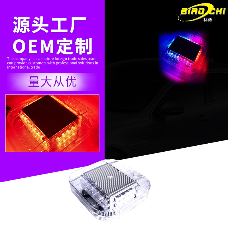 厂家直供新款爆闪吸盘式车顶警示灯高亮度搞聚光LED大功率短排灯