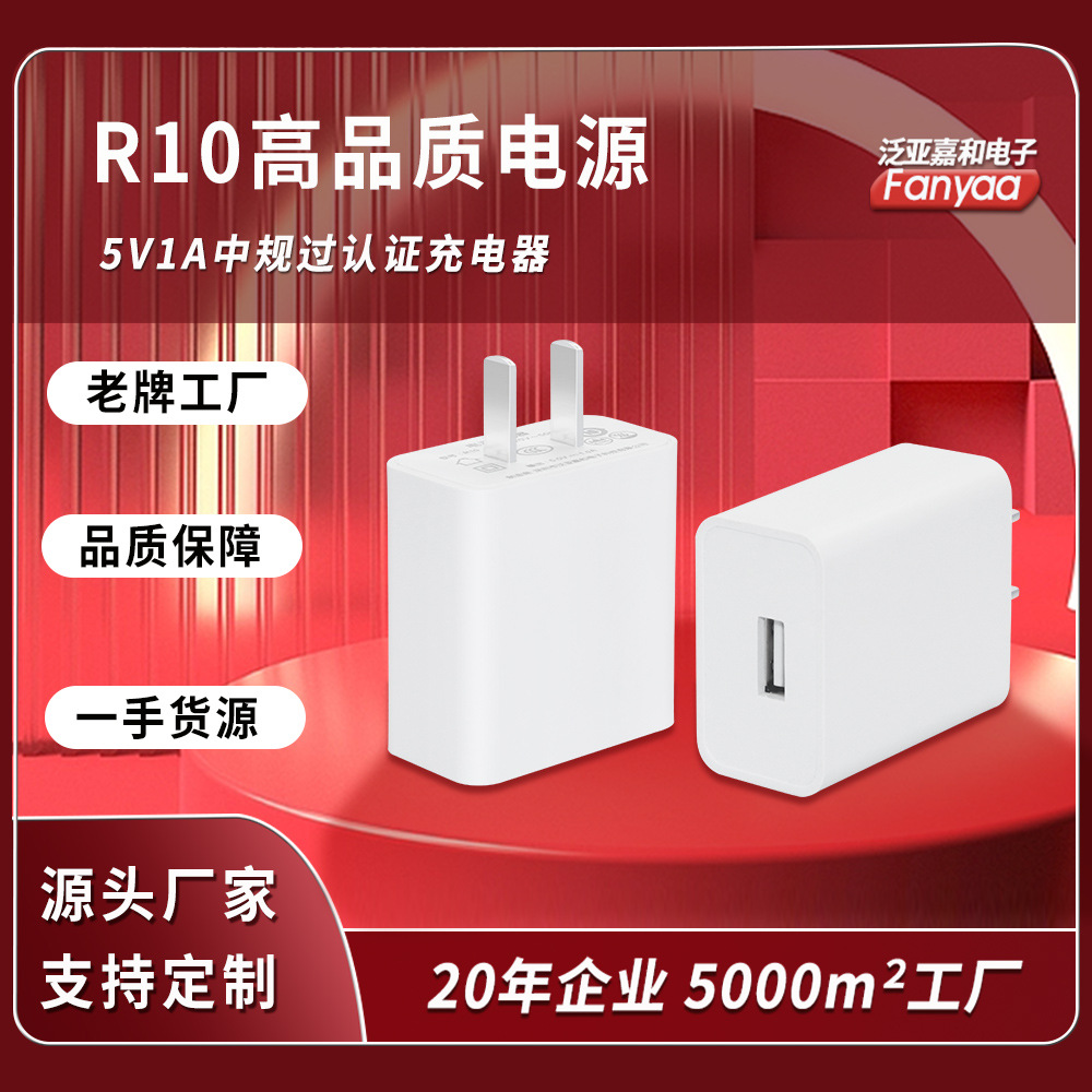 工厂批发中规5V1A过认证手机充电器usb充电头电源适配器防爆保护