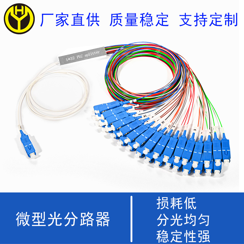 重庆 销售 1分32光分路器 SC/UPC 1分32APC光分路器