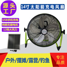 源头工厂14寸太阳能充电大风力趴地扇超长续航户外移动大风力风扇