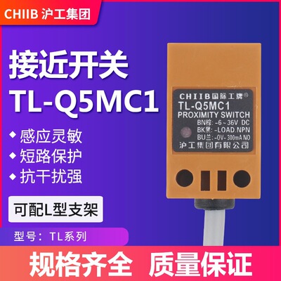 Шанхайский рабочий квадрат близок к переключанию TL-Q5MC1 DC 3-36V NPN Частые металлические датчики