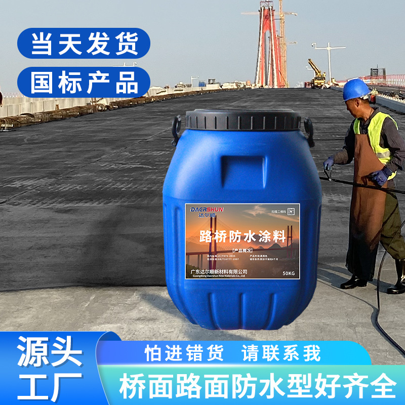 厂家现货  FYT-1改进型桥面防水涂料 水性环氧沥青桥面防水涂料