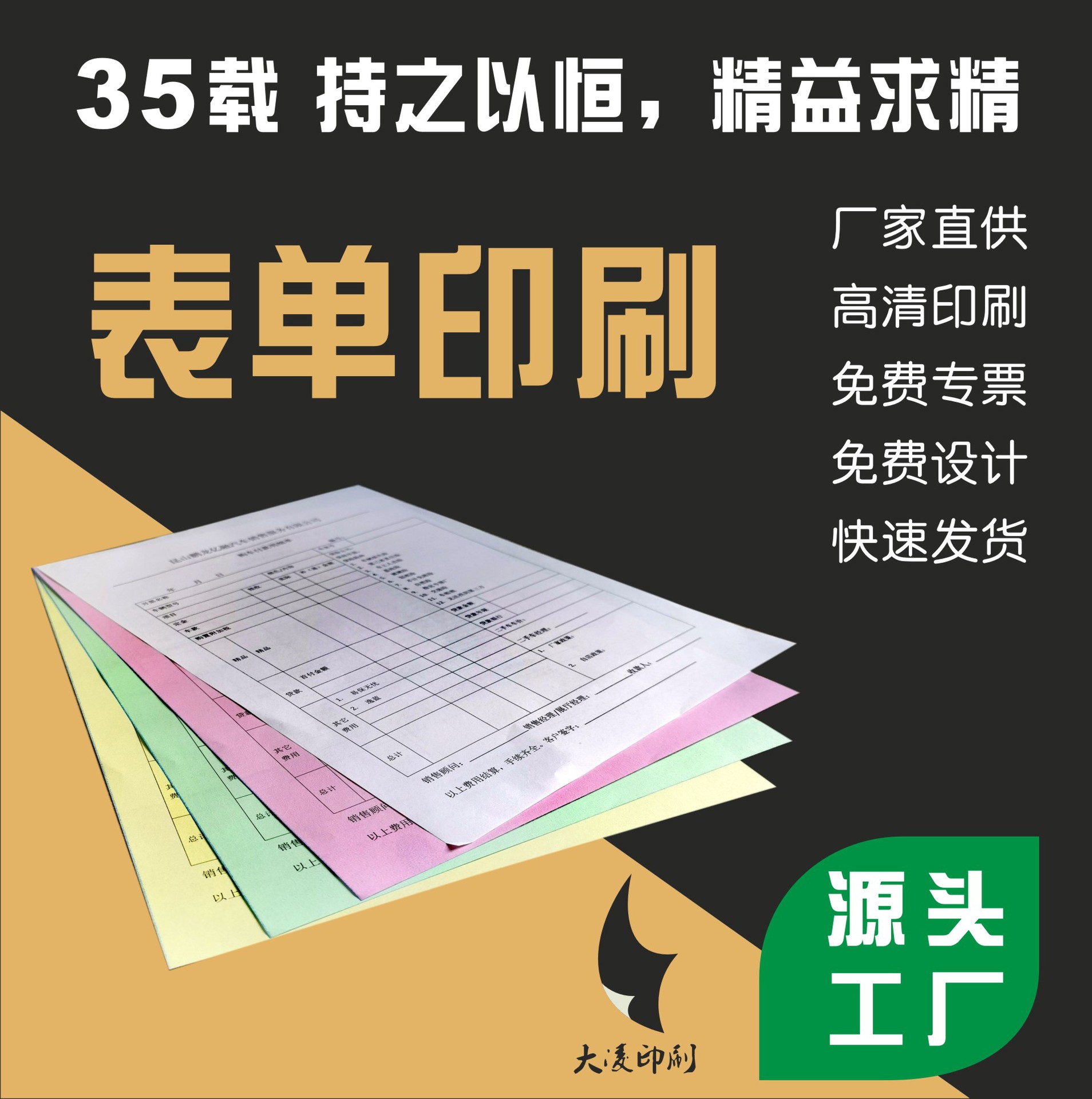 供应苏州送货单，入库单等各类表单，表格印刷