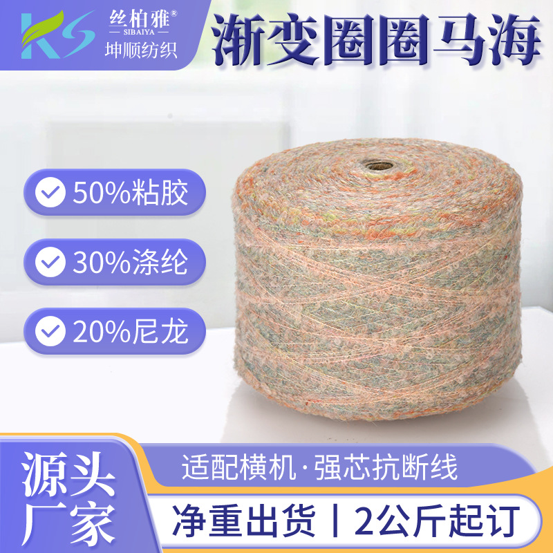 Spot gradient circle mohair internet celebrity segment dyed gradient…