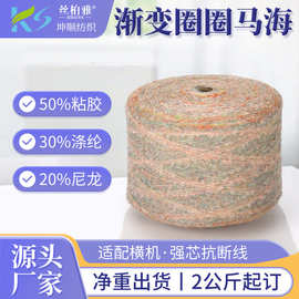 现货渐变圈圈马海毛网红段染渐变圈圈纱毛衣服装机织纱线花式纱线