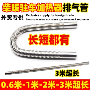 Firewood heating exhaust pipe 1 meter 2 meters long parking heater exhaust exhaust stainless steel metal exhaust accessories