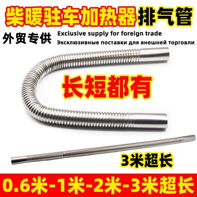 Automotive air conditioning exhaust exhaust stainless steel metal