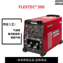 多功能LINCOLN/林肯焊机FLEXTEC 500手工焊氩弧焊气保焊通用