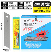 嘉禾牌美工刀片重型大号18mm开箱裁纸介刀片不锈钢壁纸刀小号9mm