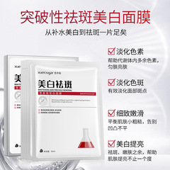 雪柔雅美白祛斑面膜 單片裝補水保濕亮膚去黃淡斑舒緩修護面膜