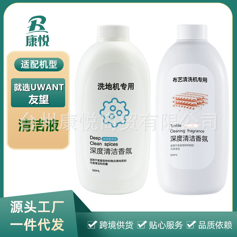 适用就选UWANT洗地机清洁液X100S布艺友望香氛地面清洁洗涤剂配件
