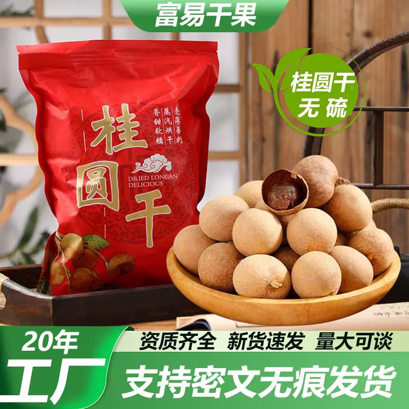 新货桂圆干大果500g核小肉厚龙眼干整箱拿货带壳桂圆肉干批发代发