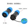 SP21大电流防水插头30A连接器4芯IP67防水连接器后螺母式厂家直销
