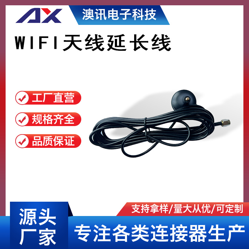 2.4G wifi天线延长线 路器网卡吸盘底座 RG174线 sma接口信号增强