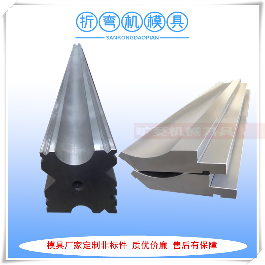 厂家供应折弯机模具 数控折弯机上下模具