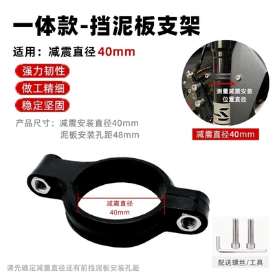 Mudguard Fixing Bracket 27-Core | Electric vehicle fender - one-piece-front-fender-bracket-pipe-diameter-40mm-with-screw-tool