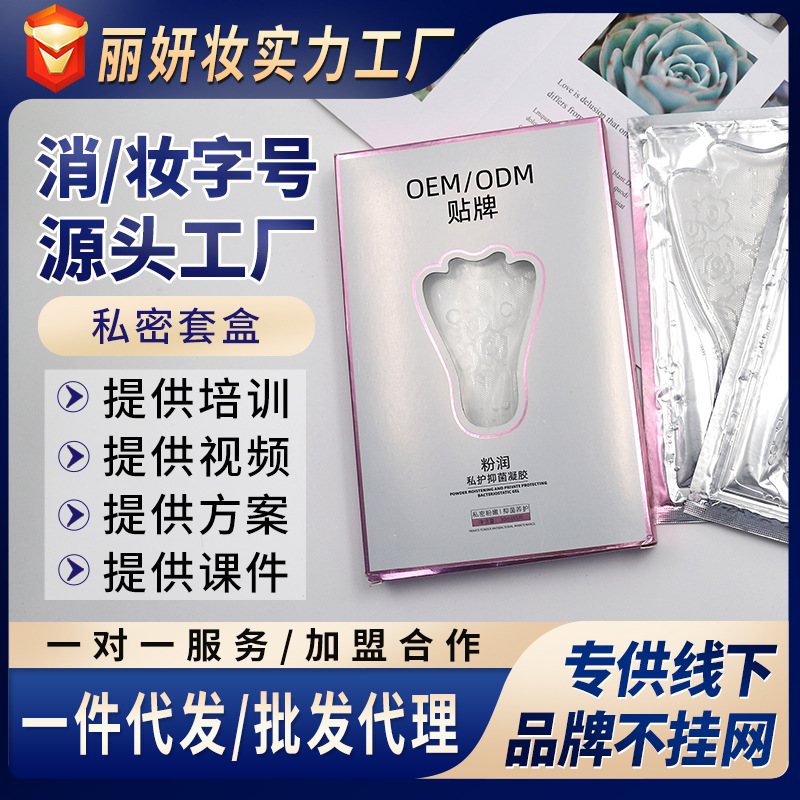 私处私密T膜现货批发 粉嫩黑淡化私处面膜女郎妹妹私密膜套盒代理
