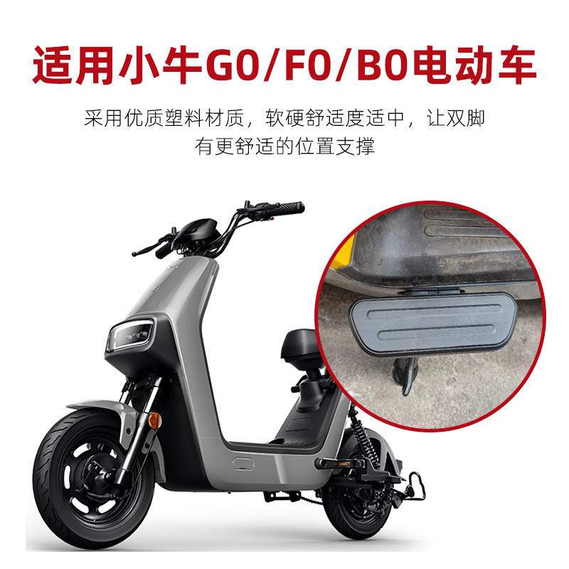 Suitable for Niu F0/G0 Electric Scooters Front Footrests, F050 Electric Scooter Front Foot Pedals, Speed-Up Footrests, a Pair