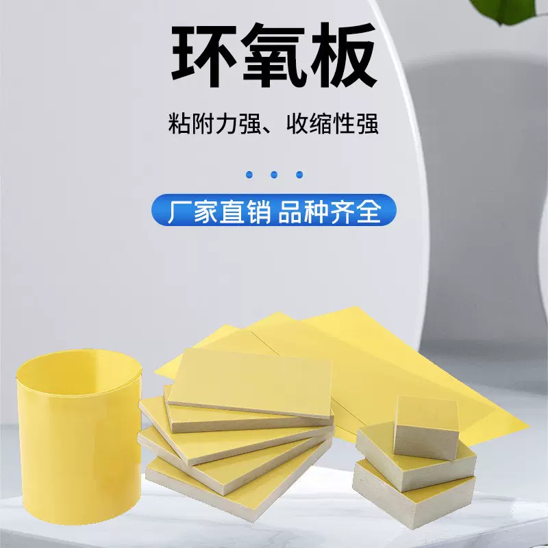 环氧树脂板环氧板绝缘板FR4玻纤板加工环氧板加工防静电耐高温