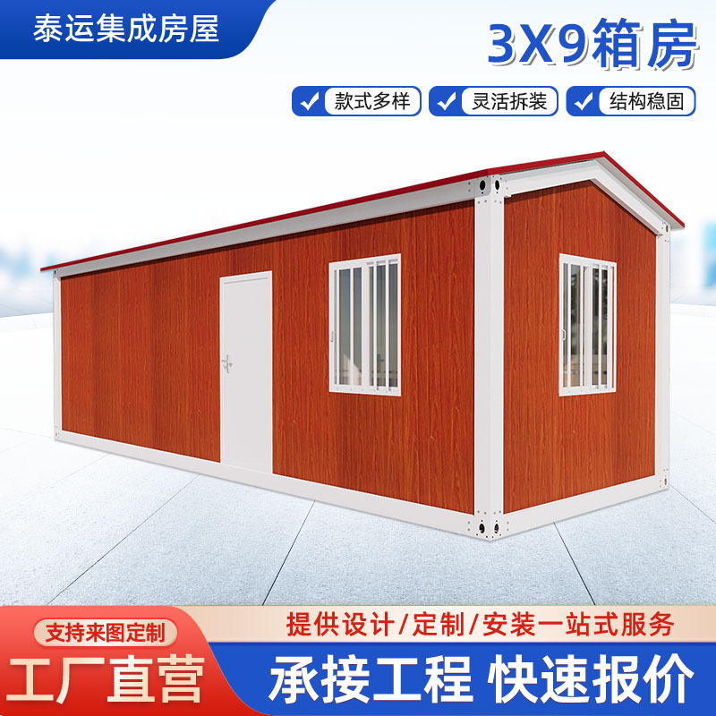 活动板房 3*9集装箱房快拼箱工地活动房彩钢板拼装移动房工厂直发