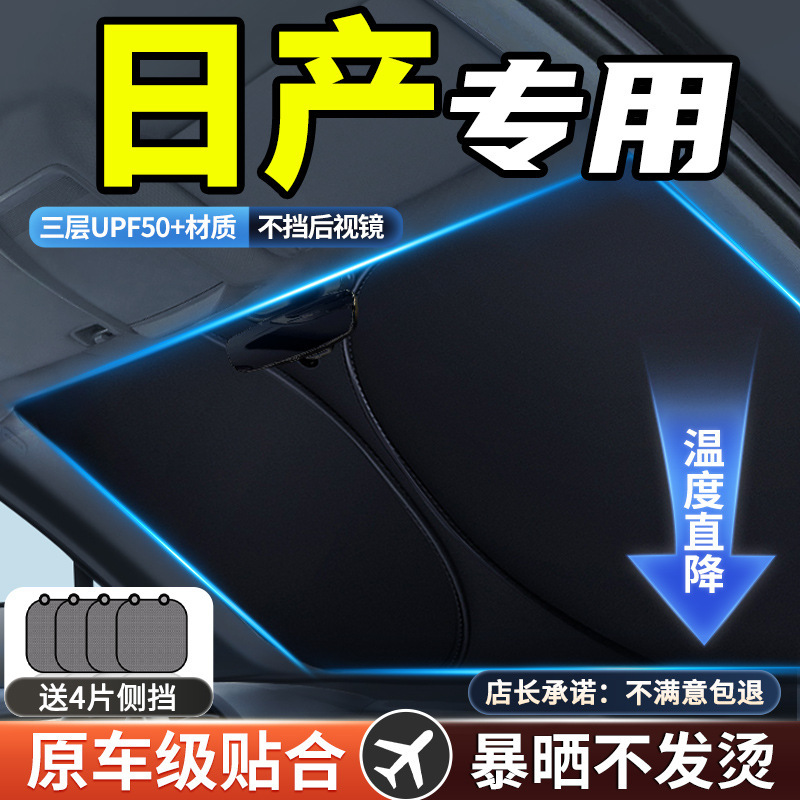 Suitable for Nissan Sylphy Teana Qashqai Qijun Tiida car sun protection sunshade front shield heat insulation umbrella sunshade