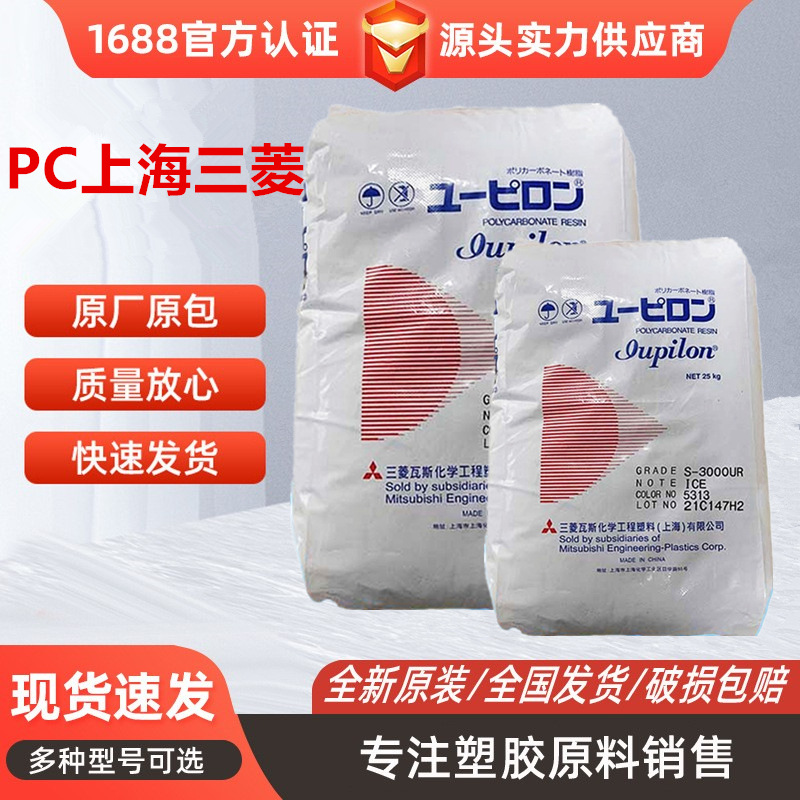 PC上海三菱S-3000VR高刚性抗紫外线S-3000UR照明灯具电子电器