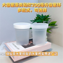 奶茶杯700ML塑料瓶豪爽畅饮烧仙草酸奶水果捞冰糖烤梨耐高温打包