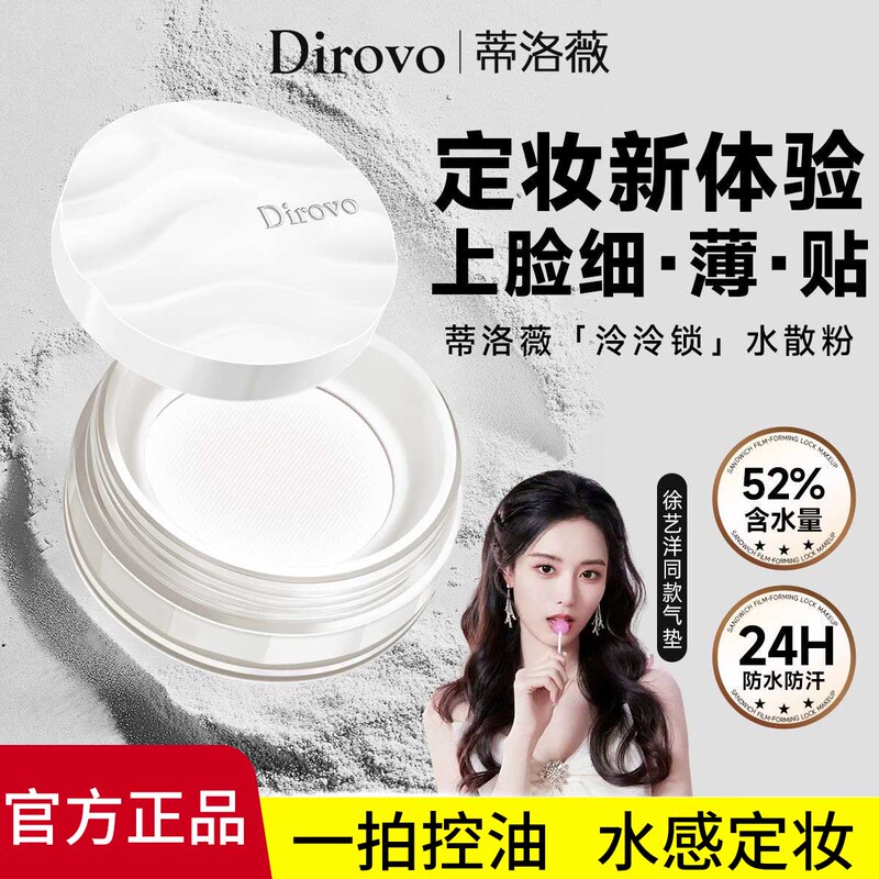 Tilowei Wave Pattern Cloud Mist Water Loose Powder Setting Powder Long-Lasting Oil Control Official Authentic Product Tilowei Wave Pattern Cloud Mist Water Loose Powder Setting Powder Long-Lasting Oil Control Official Authentic Product
