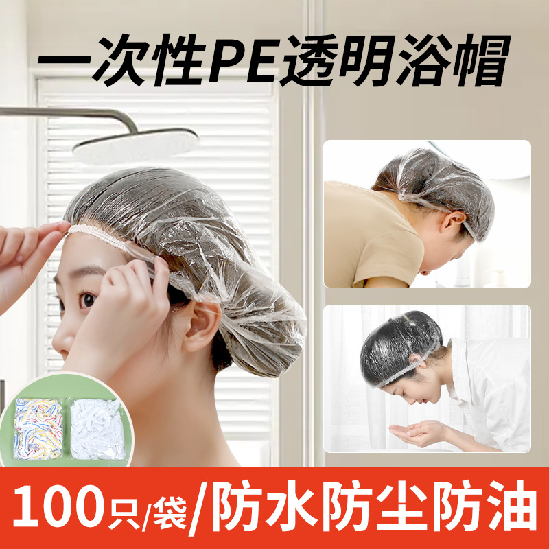 旅行便携一次性浴帽女防水洗澡家用沐浴帽加厚透明防油烟发膜帽子