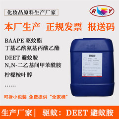 工場蚊よけ 蚊よけ原料 DEET 蚊よけ水 蚊よけ DEET DEET DEET