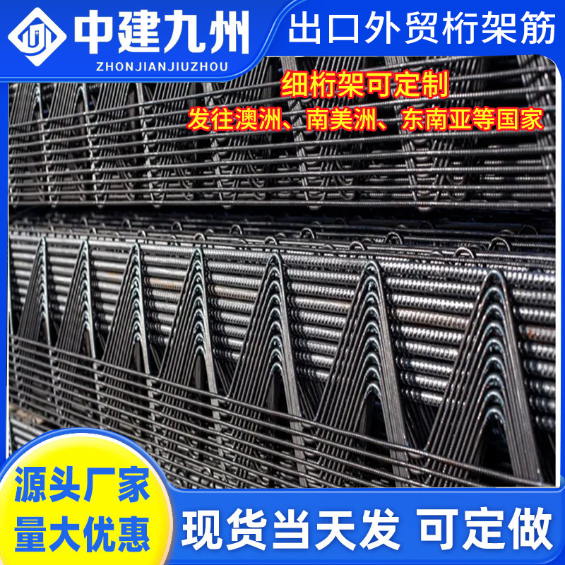 厂家直供钢丝桁架钢筋砖桁架网细桁架出口外贸桁架生产厂家桁架筋